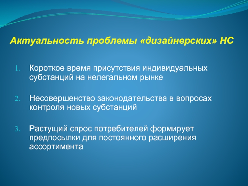 Проблемы актуальной информации. Профилактика пав актуальность. Актуальность проблемы употребления пав. Проблемы дизайнеров презентация. Поверхностно активные вещества в диагностике заболеваний.