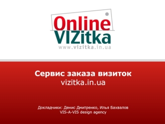 Сервис заказа визитокvizitka.in.ua