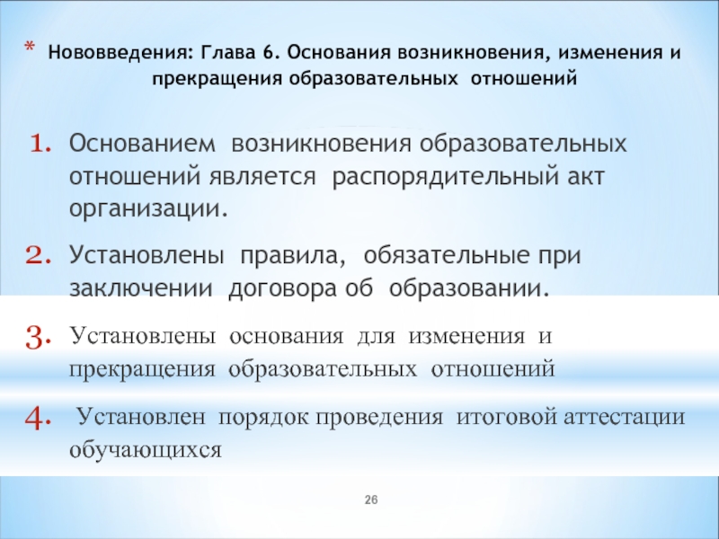 Основания возникновения изменения. Основанием для изменения образовательных отношений является:. Основания возникновения образовательных отношений. Возникновение, изменение и прекращение образовательных отношений. Основания изменения образовательных отношений.