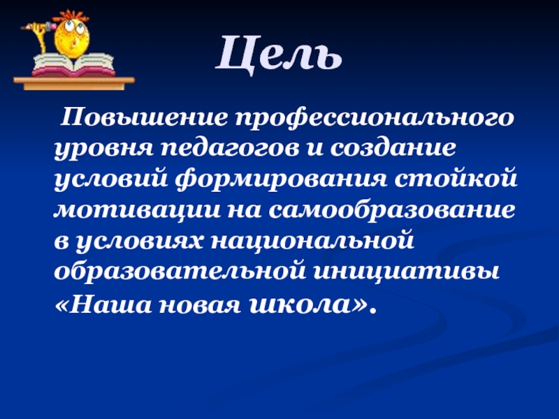 Цель географии 5 класс. Повышение профессионального уровня педагога.