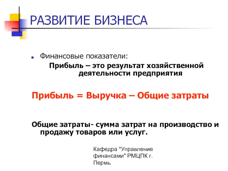 Результаты хозяйственной деятельности доход и прибыль