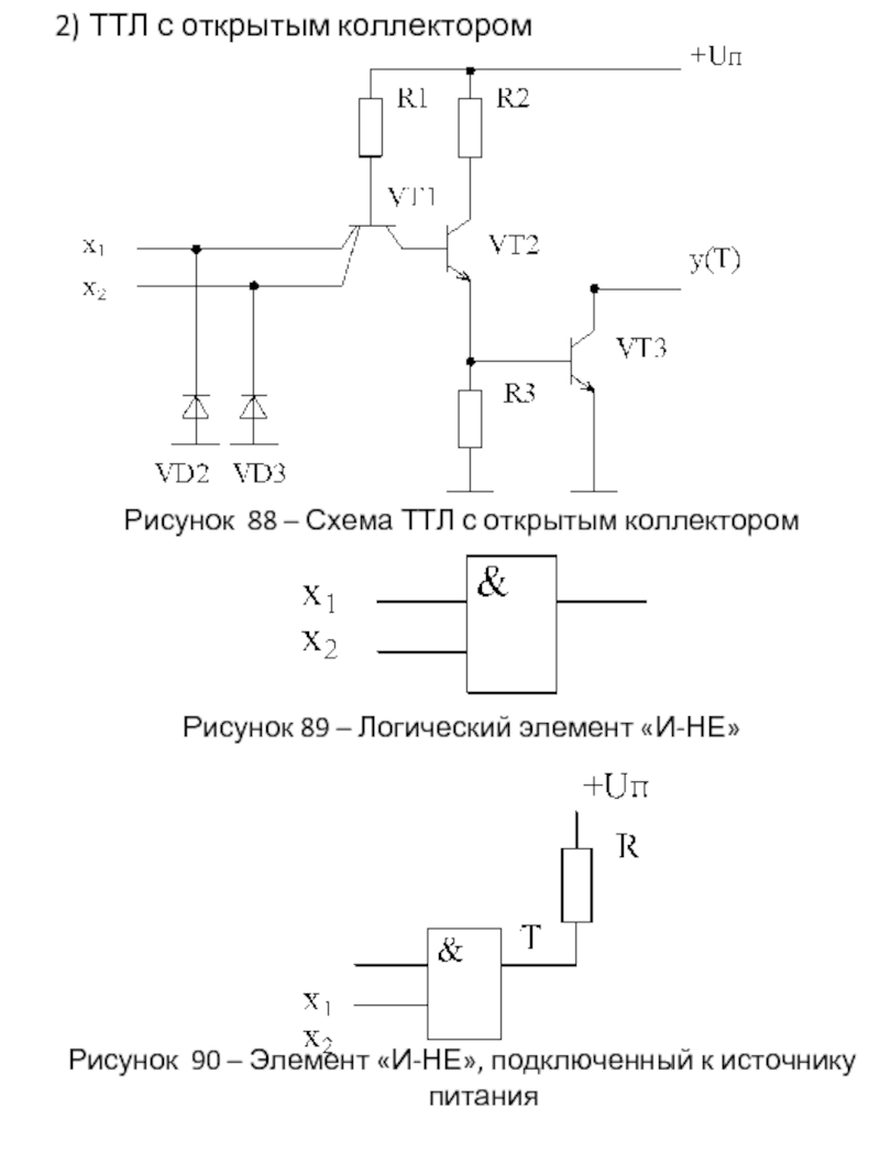 Схема или не ттл