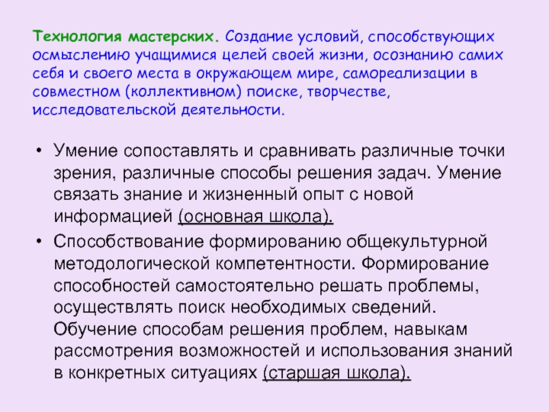 Способствует пониманию. Условия способствующие “группомыслию”.