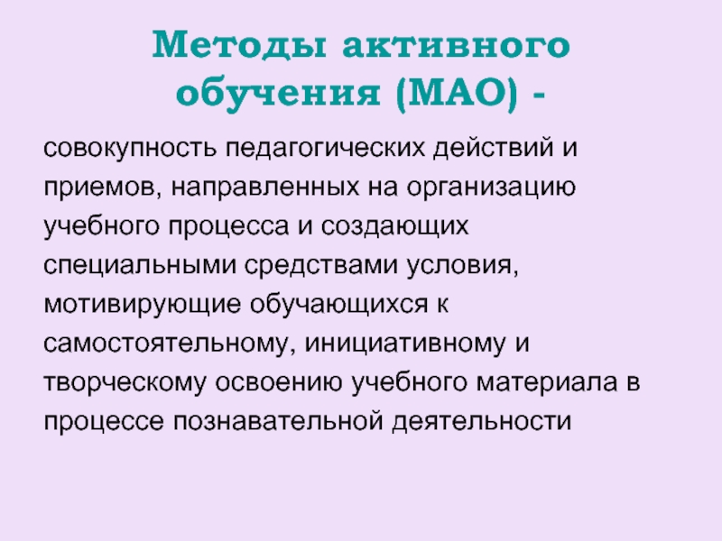 Пед действия. Активные методы обучения. Метод аквариума в педагогике. Активное обучение.