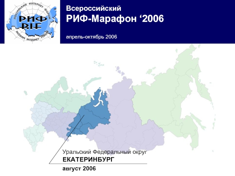 Округи екатеринбург. Флаг Уральского федерального округа. Екатеринбург федеральный округ. Уральский федеральный округ туризм. Номера Уральского федерального округа военные.