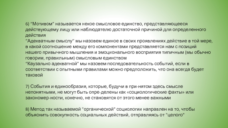 Мотивом называется. Мотивами называются. Смысловое единство. Тесное смысловое единство. Мотивом называется то.