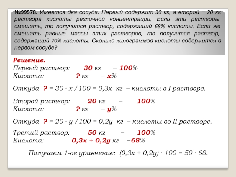 Имеется два раствора различной концентрации. Как получить 1% раствор. Как сделать 1 раствор. 0,2 % Раствор. Как сделать 3% раствор.