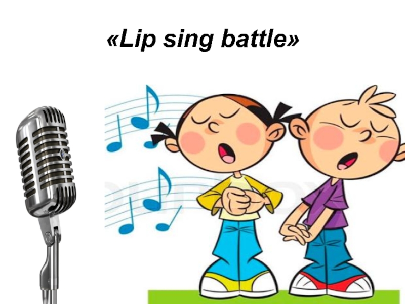 «Lip sing battle»