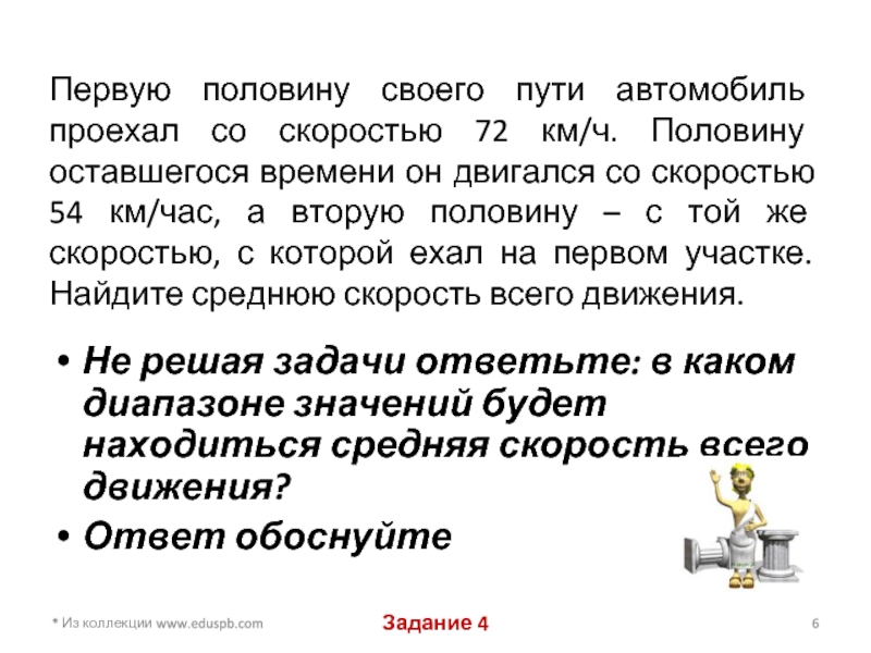 Автомобиль проехал первую половину времени