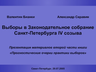 Выборы в Законодательное собрание Санкт-Петербурга IV созыва