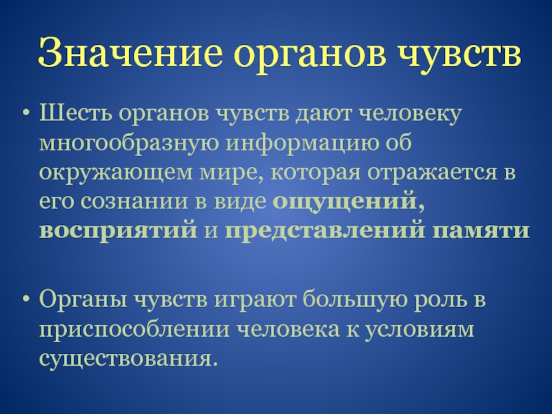 Что значит орган. Значение органов чувств. Значение органов чувств для человека. Значение органов чувств в жизнедеятельности человека. Значение органов чувств и анализаторов.