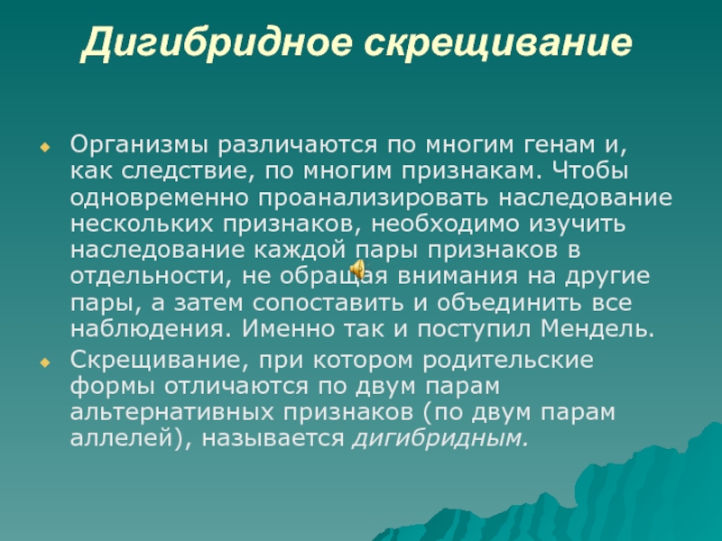 Дигибридное скрещивание это. Дигибридное скрещивание. Гибридное скрещивание. Диги ридное скрещивание. Дидигрибное скрещивание.