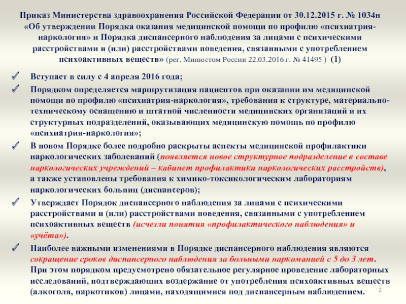 Номер приказа министерства здравоохранения российской федерации