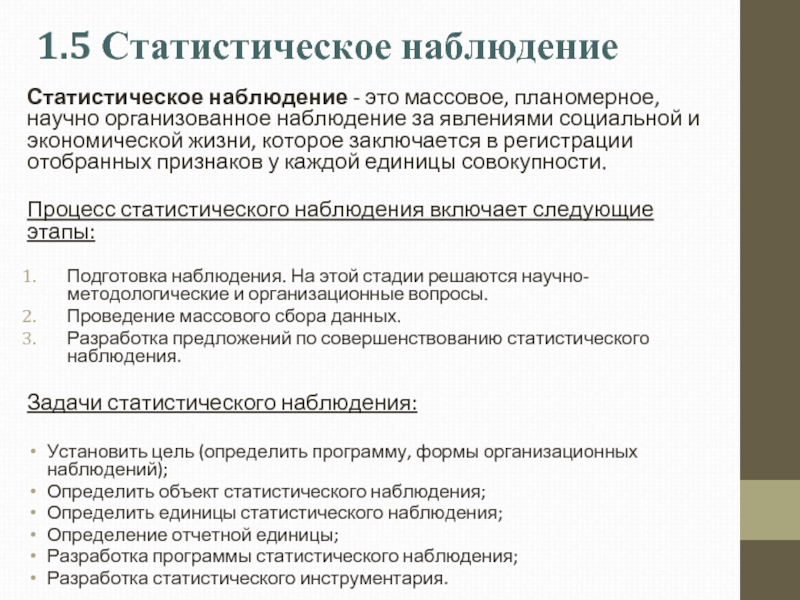 Объект статистического наблюдения единица наблюдения статистическая совокупность