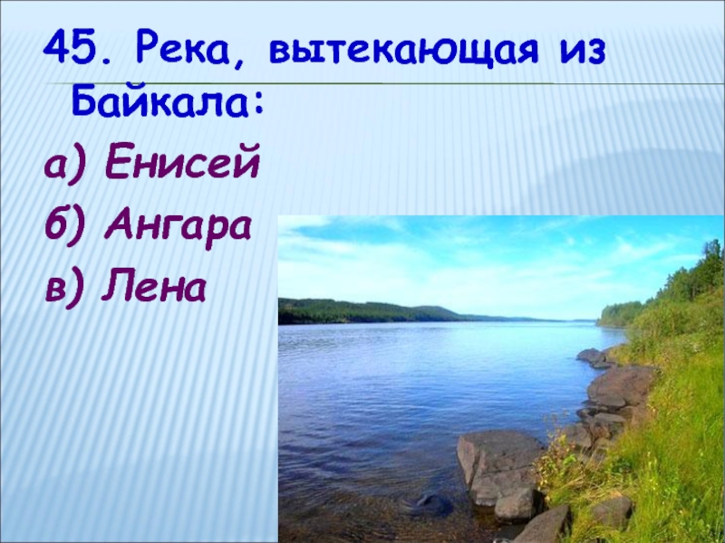 Река вытекающая из байкала. Реки вытекающие из Енисея. Лена Енисей Ангара. Енисей впадает в Байкал.