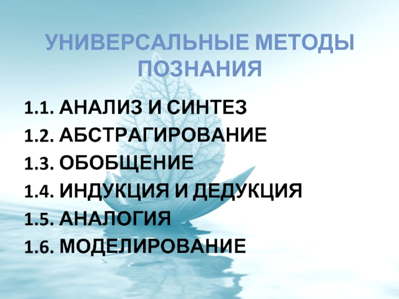 Универсальные методы