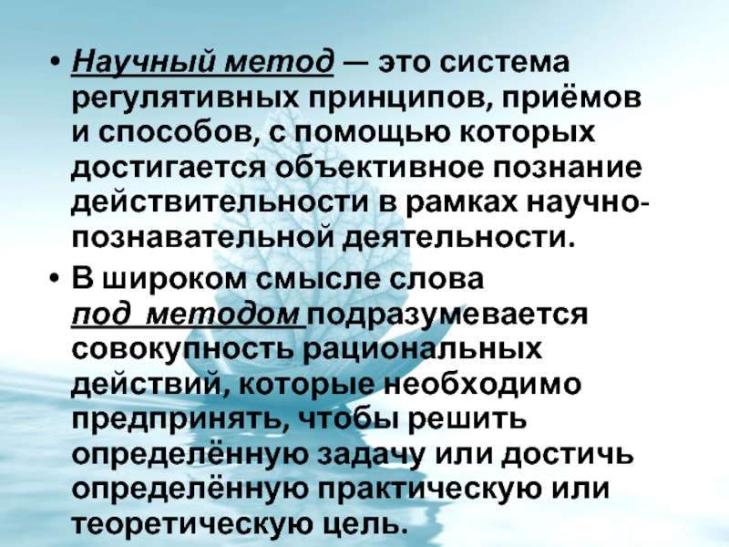 Совокупность приемов и индивидуальных методов