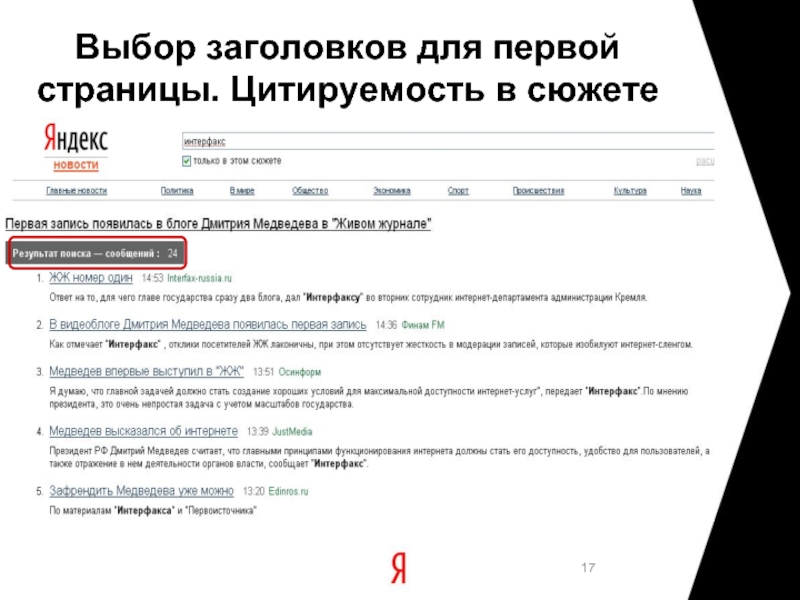 Тексты для подбора заголовков. Выбрать Заголовок. Заголовок для выборов. Выборы заголовки статей.