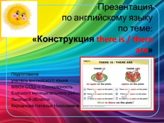 Конструкция there is / there are