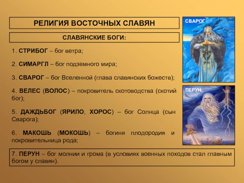 Какие боги восточных славян
