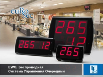 EWQ Область применения Зоны продажи продуктов на развес: Мясо Рыба Кондитерские изделия Сыр.