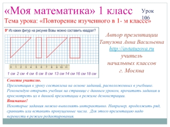 Моя математика 1 класс