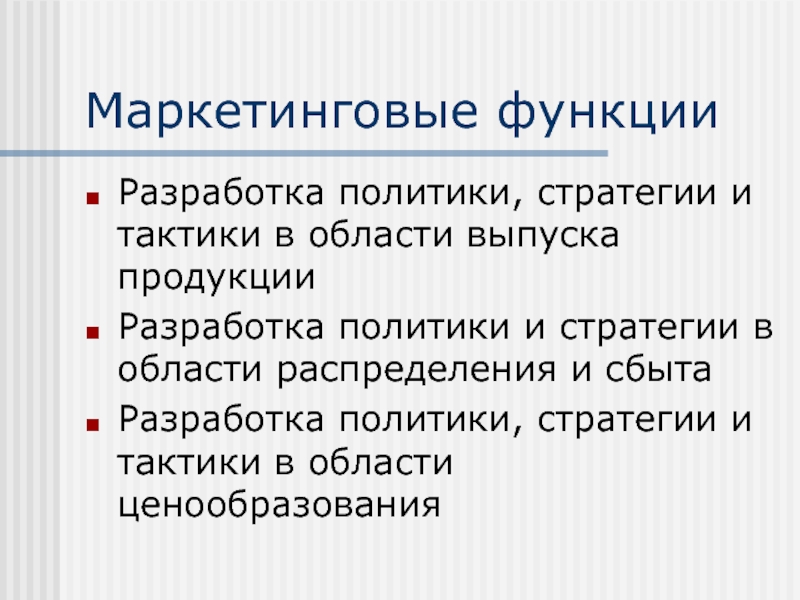 Разрабатывать политику