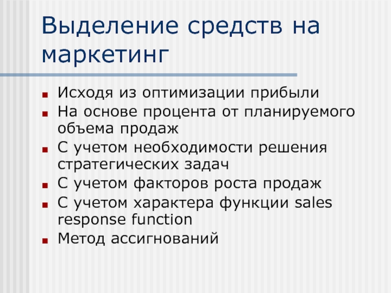 Функции характера. Выделение средств.