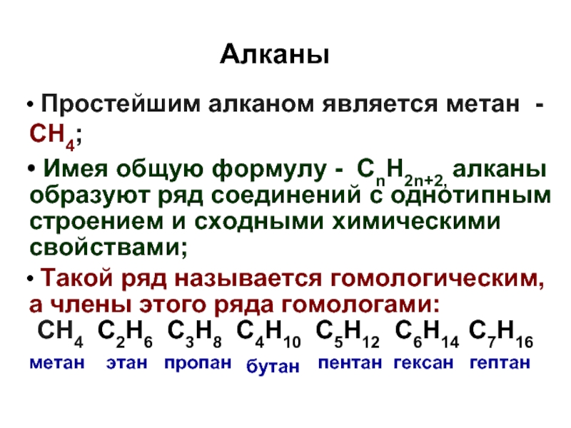 Основными источниками метана являются. Химические свойства алканов кратко с формулами. Алканы характеристика.