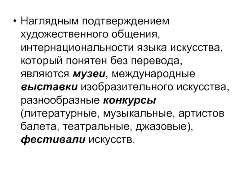 Презентация 8 класс искусство художественного перевода искусство общения