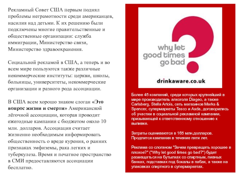 Реферат: Социальная реклама на Западе и в России