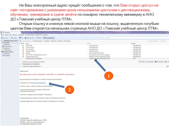 Указатель порядка дистанционного обучения