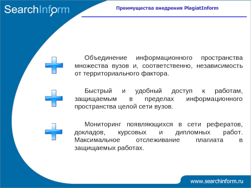 Территориальный фактор. Объединение информационного пространства. PLAGIATINFORM. Информационное объединение городов.