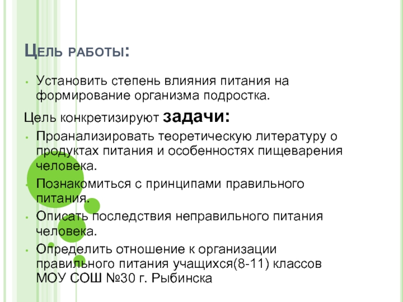 Влияние правильного питания на организм человека проект