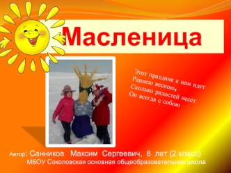 Масленица