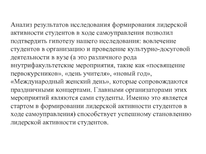 Активность студентов. Студенческая активность.