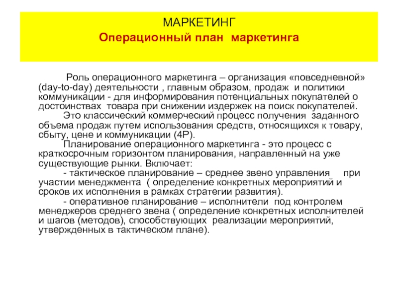 Дайте верное определение плана маркетинга