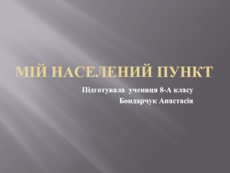 Населений пункт Дубрівка Баранівського району Житомирської області