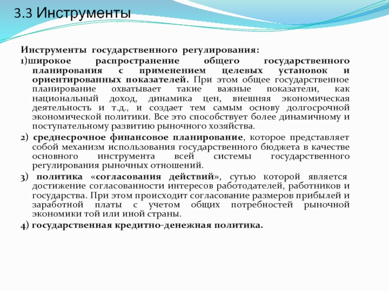 Общий государственный. Инструменты государственного планирования. 3 Инструмента государственного регулирования рынка. Планирование государственной политики. Государственное планирование хозяйства.