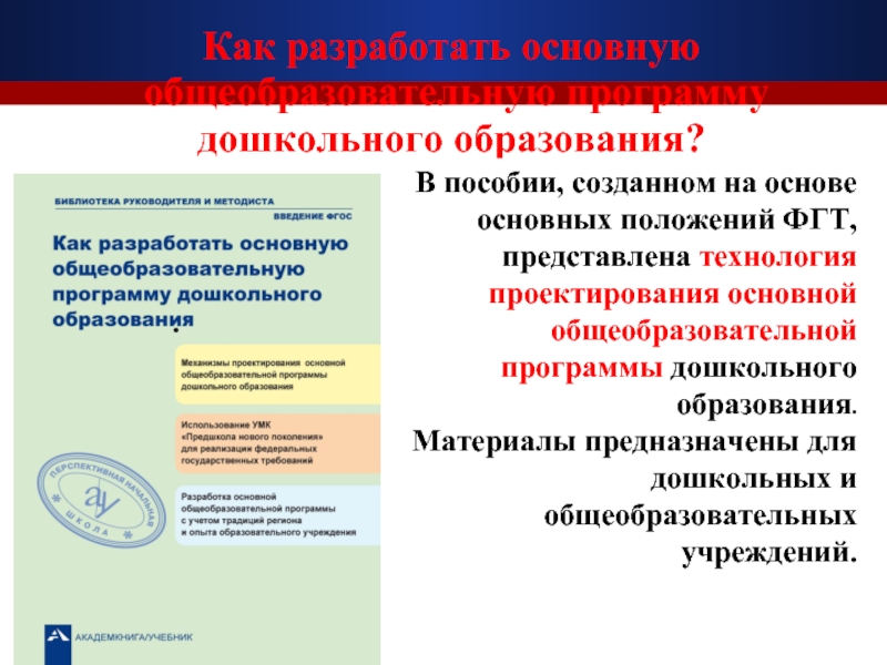 Стандарт дошкольного образования проблемы реализации. Идеология стандарта дошкольного образования это.