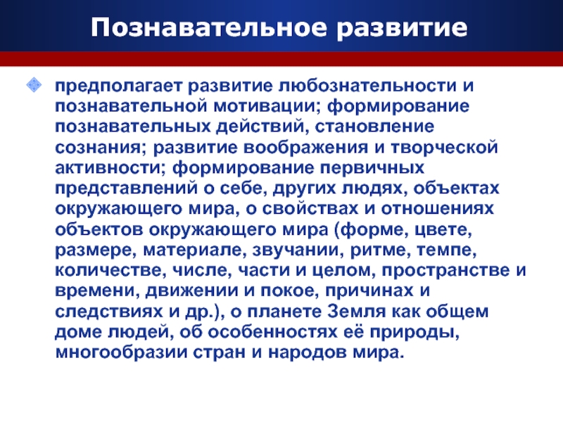 Развитие предполагающее. Познавательное развитие предполагает развитие. Развитие любознательности и познавательной мотивации. Формирование познавательных действий, становление сознания.. Формы развития любознательности и познавательной мотивации.