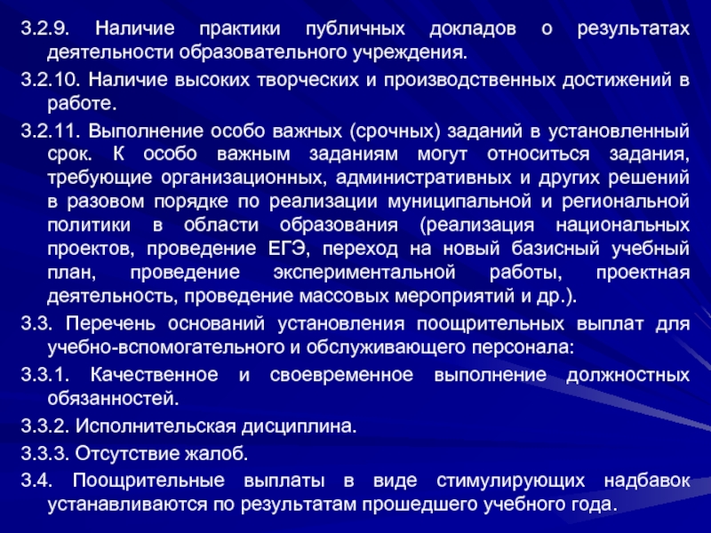 За выполнение особо важных поручений. Выполнение особо важных и срочных работ что к ним относится.