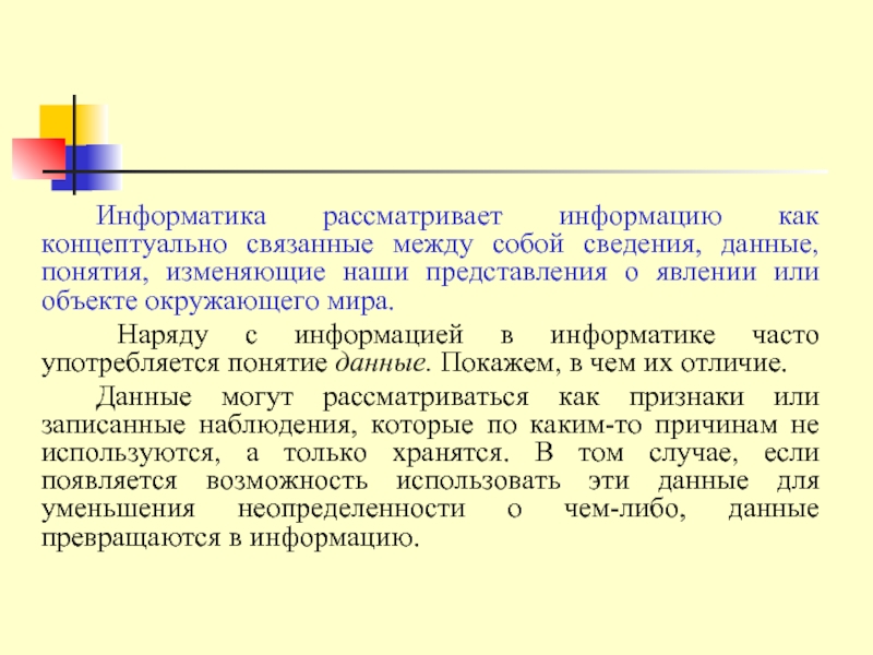 Информация рассмотрена