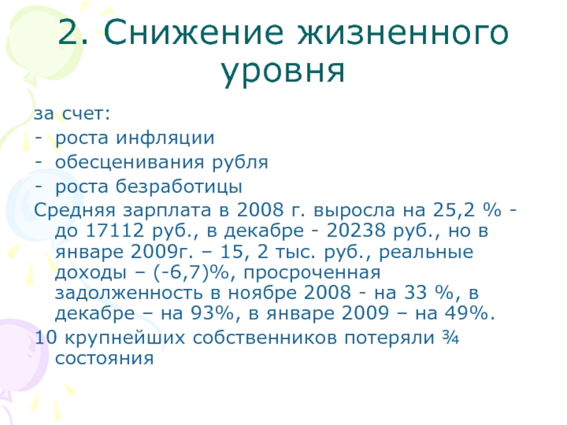 В основном за счет роста. Витальные показатели.