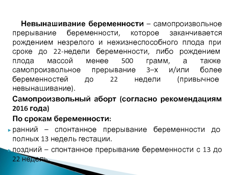 Дипломная работа: Беременность 15 недель угрожающий самопроизвольный выкидыш