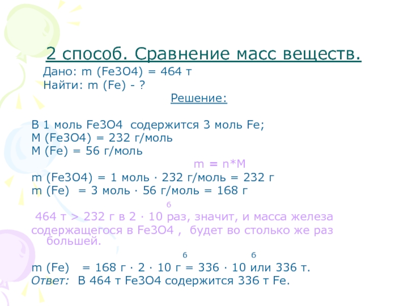 Моль fe2o3