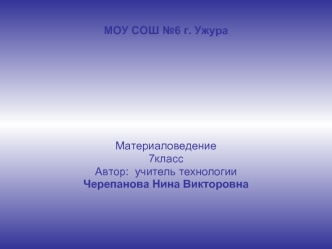 Производство тканей из различных волокон (материаловедение, 7 класс)