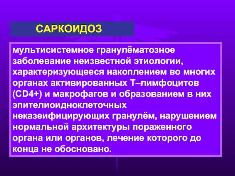 Неизвестного генеза. Гранулематозные заболевания. Гранулематозное заболевание это. Гранулематозные заболевания классификация. Этиология гранулематозного воспаления.