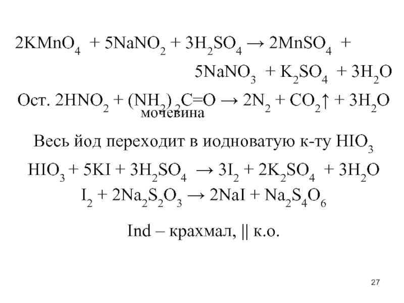 Mno hno3. Nano2+kmno4+h2so4 ОВР. Nano2 kmno4 h2so4. Nano2+kmno4+h2so4 электронный баланс. Kmno4 k2so3 h2o ОВР.