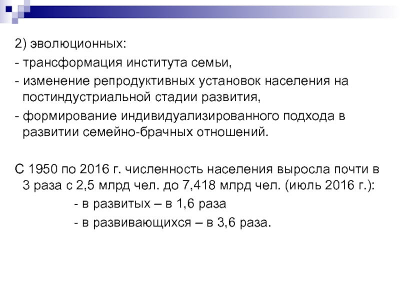 Трансформация института семьи